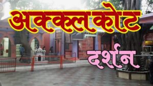 akkalkot-temple-768x432